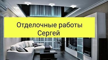 шпаклевка уста: Шпаклевка стен, Шпаклевка потолков Больше 6 лет опыта at lalafo.kg — 1 шпаклевка уста: Шпаклевка стен, Шпаклевка потолков Больше 6 лет опыта — 1