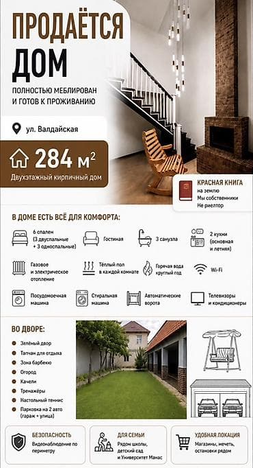 🏡 ПРОДАЁТСЯ ПРОСТОРНЫЙ ДОМ 284 м² — УЛ. ВАЛДАЙСКАЯ, БИШКЕК Продаём от lalafo.kg да 🏡 ПРОДАЁТСЯ ПРОСТОРНЫЙ ДОМ 284 м² — УЛ. ВАЛДАЙСКАЯ, БИШКЕК Продаём от