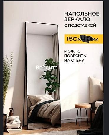Зеркало на весь рост, рама метолическая рост 160*40 можно повесить и at lalafo.kg Зеркало на весь рост, рама метолическая рост 160*40 можно повесить и