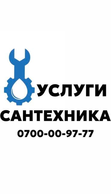 Сантехник сантехник сантехник сантехник сантехник сантехник сантехник at lalafo.kg Сантехник сантехник сантехник сантехник сантехник сантехник сантехник
