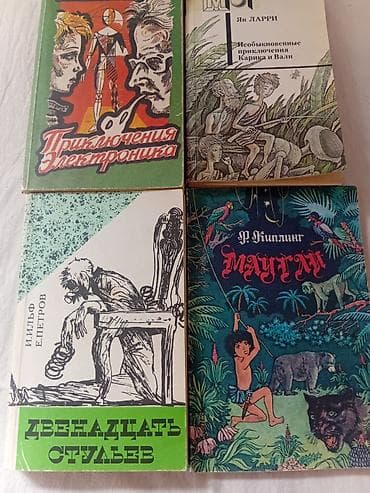 Приключения, На русском языке at lalafo.kg Приключения, На русском языке