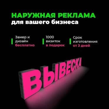 | Вывески, | Снятие размеров at lalafo.kg | Вывески, | Снятие размеров
