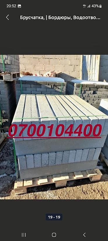 Жол бордюру, Басылган, Бетон, Жаңы lalafo.kg да Жол бордюру, Басылган, Бетон, Жаңы