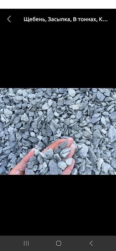 Щебень, Для дороги, В тоннах, Зил, Камаз at lalafo.kg Щебень, Для дороги, В тоннах, Зил, Камаз