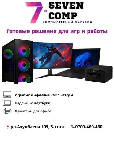 Компьютер, ядер - 10, ОЗУ 16 ГБ, Для несложных задач, Новый, Intel Core i5, NVIDIA GeForce RTX 4060, HDD + SSD at lalafo.kg Компьютер, ядер - 10, ОЗУ 16 ГБ, Для несложных задач, Новый, Intel Core i5, NVIDIA GeForce RTX 4060, HDD + SSD