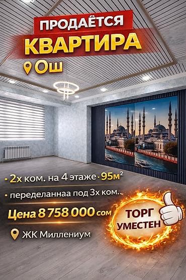 3 комнаты, 95 м², Элитка, 4 этаж, Евроремонт at lalafo.kg — 1 3 комнаты, 95 м², Элитка, 4 этаж, Евроремонт — 1