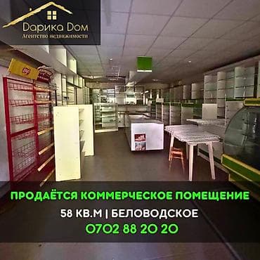 📌В селе Беловодское в районе РТС срочно продаётся коммерческое at lalafo.kg 📌В селе Беловодское в районе РТС срочно продаётся коммерческое