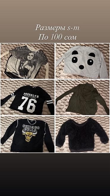 Женская одежда и аксессуары, подборка размеров S–M. Состояние хорошее at lalafo.kg Женская одежда и аксессуары, подборка размеров S–M. Состояние хорошее