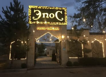 Продаю РЕСТО-ЧАЙХАНУ в центре Бишкека! Основные характеристики at lalafo.kg Продаю РЕСТО-ЧАЙХАНУ в центре Бишкека! Основные характеристики