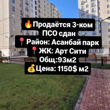 3 комнаты, 93 м², Элитка, 12 этаж, ПСО (под самоотделку) at lalafo.kg 3 комнаты, 93 м², Элитка, 12 этаж, ПСО (под самоотделку)
