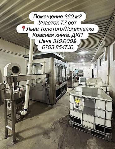 Цех, 260 м² at lalafo.kg Цех, 260 м²