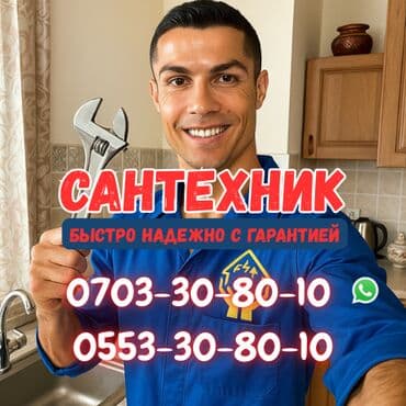 Монтаж и замена сантехники Больше 6 лет опыта at lalafo.kg Монтаж и замена сантехники Больше 6 лет опыта