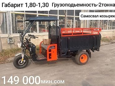 Мотороллер муравей Электро, 50 км, 1500 кг и более, Новый at lalafo.kg Мотороллер муравей Электро, 50 км, 1500 кг и более, Новый