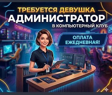Ищем коммуникабельную и ответственную девушку. Твои задачи: - Встреча at lalafo.kg Ищем коммуникабельную и ответственную девушку. Твои задачи: - Встреча