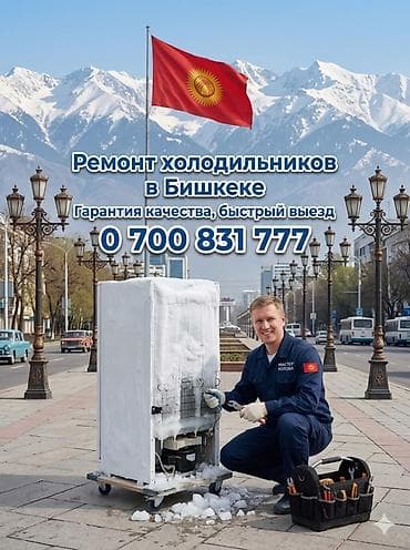 ❄️Если ваш кухонный белый друг перестал морозить, начал подозрительно at lalafo.kg ❄️Если ваш кухонный белый друг перестал морозить, начал подозрительно