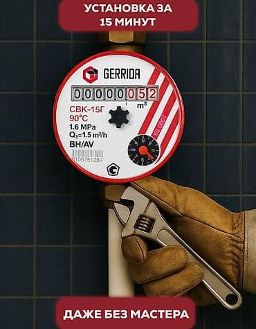 Реле: Суу эсептегич, суу өлчөгүч, Универсалдуу, Сай диаметри: 15 мм lalafo.kg да — 4 Реле: Суу эсептегич, суу өлчөгүч, Универсалдуу, Сай диаметри: 15 мм — 4