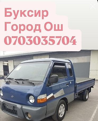 Услуги эвакуатора/буксировки в городе Ош. - Перевозка и буксировка at lalafo.kg Услуги эвакуатора/буксировки в городе Ош. - Перевозка и буксировка