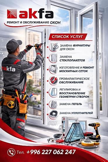 Окно: Ремонт at lalafo.kg Окно: Ремонт