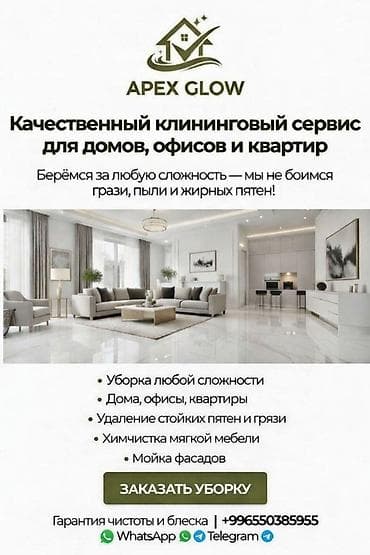 Уборка помещений at lalafo.kg Уборка помещений