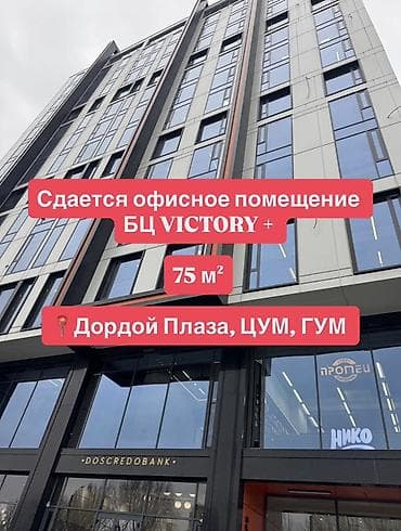 Аренда офисов, 75 м², В бизнес центре at lalafo.kg Аренда офисов, 75 м², В бизнес центре