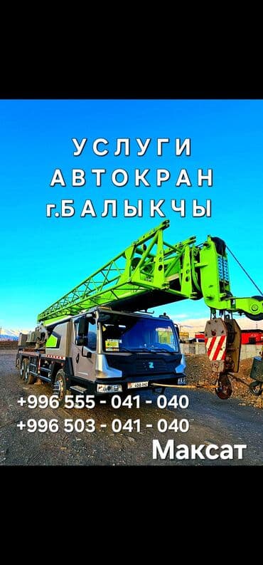 Автокран, Zoomlion, 2020 г. at lalafo.kg Автокран, Zoomlion, 2020 г.