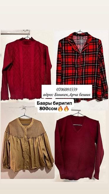 Набор из 4 вещей: 1) Бордовый вязаный свитер с высоким воротом и at lalafo.kg Набор из 4 вещей: 1) Бордовый вязаный свитер с высоким воротом и