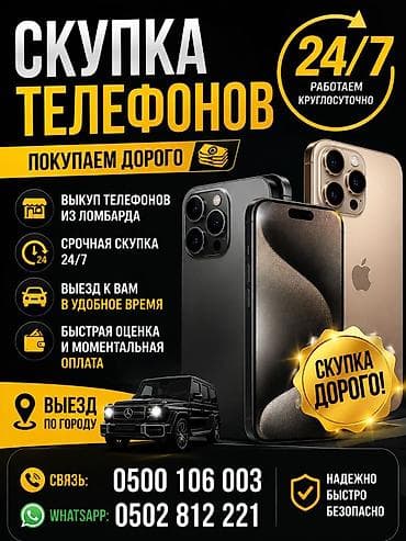 Скупка телефонов из ломбарда Выездом 24/7 Скупка дорого связи и at lalafo.kg Скупка телефонов из ломбарда Выездом 24/7 Скупка дорого связи и