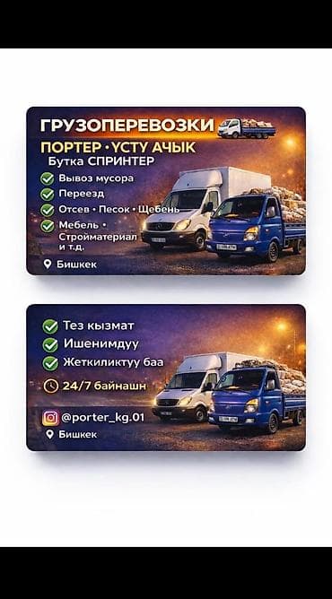 Заказать Хендай портер, Вывоз строй мусора at lalafo.kg Заказать Хендай портер, Вывоз строй мусора