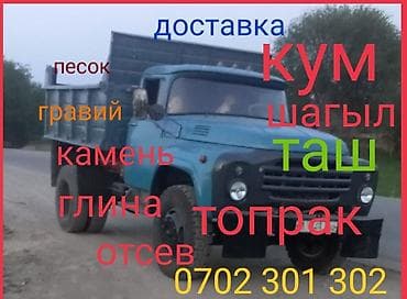 Кум, Иванов карьери, Тонна менен, Камаз, Хово lalafo.kg да Кум, Иванов карьери, Тонна менен, Камаз, Хово