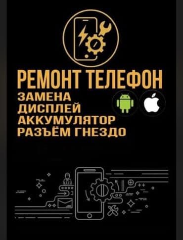 📱 РЕМОНТ ТЕЛЕФОНОВ №1 В ГОРОДЕ ⚡ Android | iPhone Разбил экран? Не at lalafo.kg 📱 РЕМОНТ ТЕЛЕФОНОВ №1 В ГОРОДЕ ⚡ Android | iPhone Разбил экран? Не