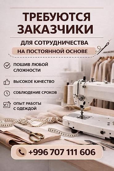 Требуется заказчик в цех at lalafo.kg Требуется заказчик в цех