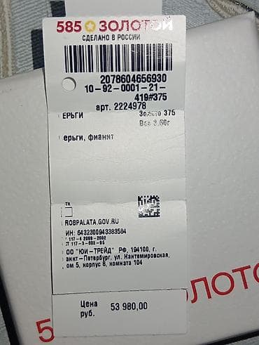 Төш белгилер: Сөйкөлөр, Үлгүсү 375, Фианит, Аялдарга, Колдонулган lalafo.kg да — 4 Төш белгилер: Сөйкөлөр, Үлгүсү 375, Фианит, Аялдарга, Колдонулган — 4