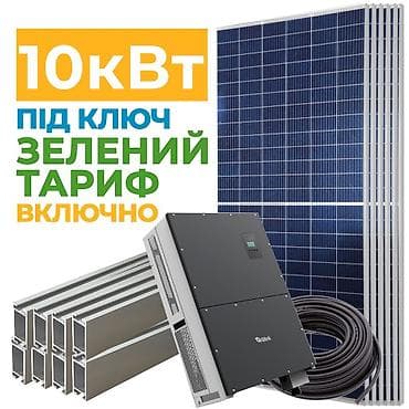 Установка Солнечные электростанции и тепловые насосы под ключ at lalafo.kg Установка Солнечные электростанции и тепловые насосы под ключ