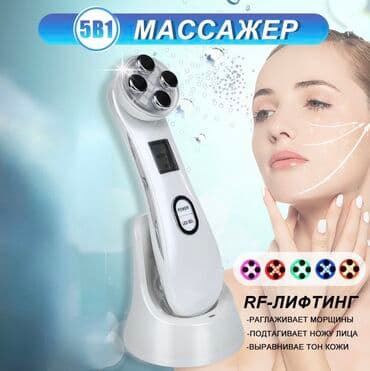 RF МАССАЖЕР ДЛЯ КОЖИ ЛИЦА ОМОЛОЖЕНИЕ ТОНУС СИЯНИЕ RF-ЛИФТИНГ at lalafo.kg RF МАССАЖЕР ДЛЯ КОЖИ ЛИЦА ОМОЛОЖЕНИЕ ТОНУС СИЯНИЕ RF-ЛИФТИНГ