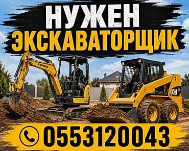 Требуется Оператор спецтехники, Оплата: Почасовая, Ежедневно, Еженедельно at lalafo.kg Требуется Оператор спецтехники, Оплата: Почасовая, Ежедневно, Еженедельно