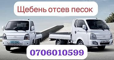 Шагыл таш, Дренаждык системалар үчүн, Тонна менен, Портер lalafo.kg да Шагыл таш, Дренаждык системалар үчүн, Тонна менен, Портер