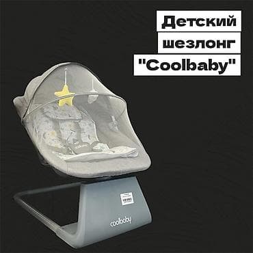 Детский шезлонг, Электронная, цвет - Серый at lalafo.kg Детский шезлонг, Электронная, цвет - Серый