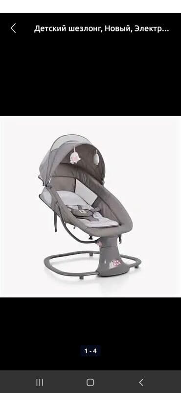 Детский шезлонг, Электронная, Другой материал, цвет - Серый at lalafo.kg Детский шезлонг, Электронная, Другой материал, цвет - Серый