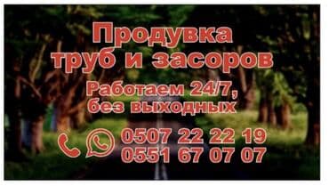 Ассенизатор Ассенизатор Бишкек. Откачка Ассенизатор Откачка септика at lalafo.kg Ассенизатор Ассенизатор Бишкек. Откачка Ассенизатор Откачка септика