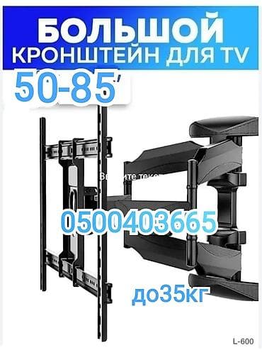 Огромный кронштейн для телевизора поворотно-наклонный от50до85дюймов at lalafo.kg Огромный кронштейн для телевизора поворотно-наклонный от50до85дюймов