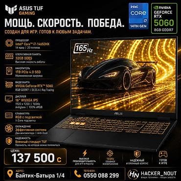 НОВЫЙ ЗАПЕЧАТАННЫЙ ASUS TUF Gaming 16″ — мощный игровой ноутбук at lalafo.kg НОВЫЙ ЗАПЕЧАТАННЫЙ ASUS TUF Gaming 16″ — мощный игровой ноутбук