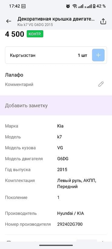 Форсункалар: Декоративная крышка двигателя для Kia K7 (VG), двигатель G6DG, год lalafo.kg да — 3 Форсункалар: Декоративная крышка двигателя для Kia K7 (VG), двигатель G6DG, год — 3