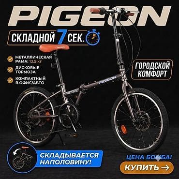 🔥 Складной велосипед Flying Pigeon 20" (Новый) + Подарки: полный at lalafo.kg 🔥 Складной велосипед Flying Pigeon 20" (Новый) + Подарки: полный