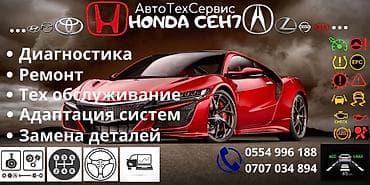 Всем доброго времени! АвтоТехСервис "Honda CEH7" предлагает свои at lalafo.kg Всем доброго времени! АвтоТехСервис "Honda CEH7" предлагает свои