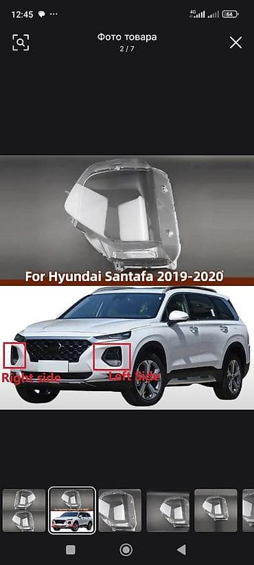 Рассеиватель (линза/стекло) противотуманной фары для Hyundai Santa Fe at lalafo.kg Рассеиватель (линза/стекло) противотуманной фары для Hyundai Santa Fe