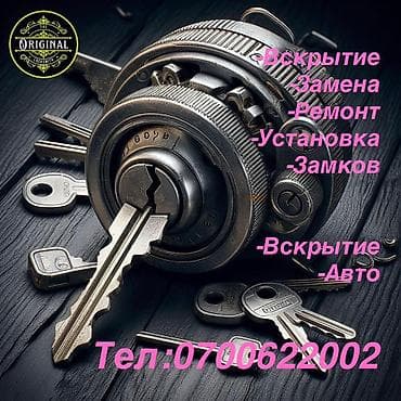 Профессиональные услуги слесаря-ключника: - Вскрытие замков - Замена at lalafo.kg Профессиональные услуги слесаря-ключника: - Вскрытие замков - Замена