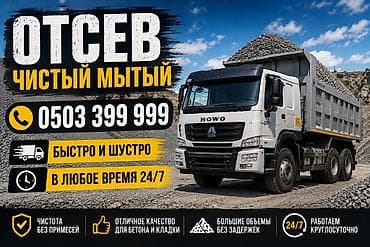Отсев, Для фундамента, Оптом, В розницу, Хово at lalafo.kg Отсев, Для фундамента, Оптом, В розницу, Хово