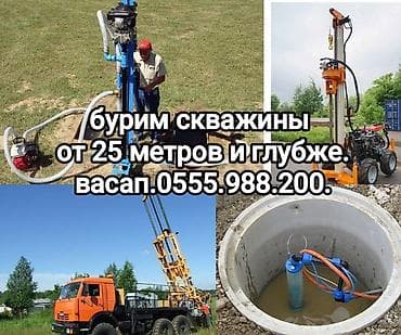 Бурение скважин на воду от 25 метров и глубже. матерял предоставляем at lalafo.kg Бурение скважин на воду от 25 метров и глубже. матерял предоставляем