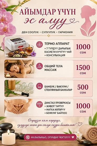 SPA-салон | Массаж lalafo.kg да SPA-салон | Массаж