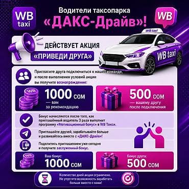 Требуется Водитель такси Премии at lalafo.kg Требуется Водитель такси Премии